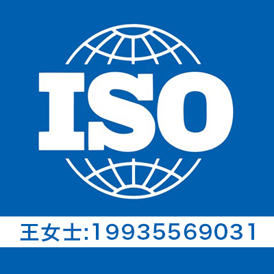 河南本地认证机构 山西ISO三体系认证 9001认证
