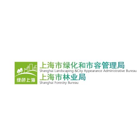 上海市绿化和市容管理局