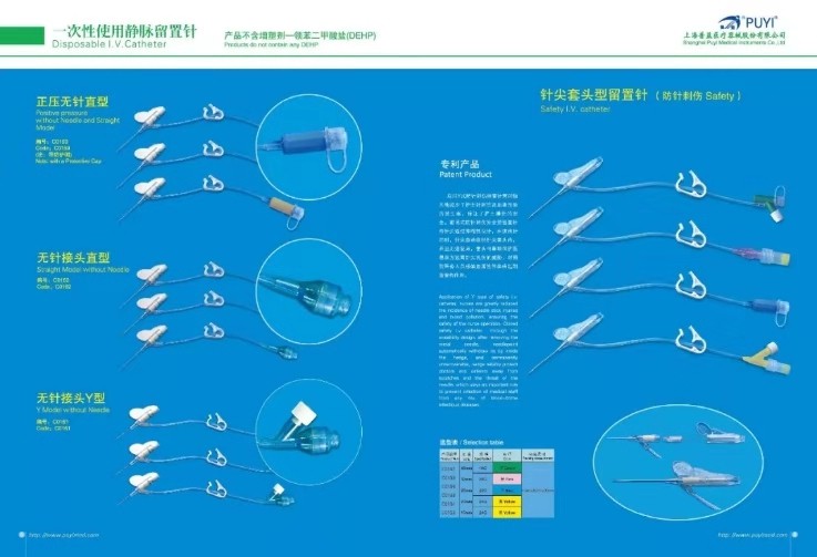 上海普益 一次性使用静脉留置针生产厂家