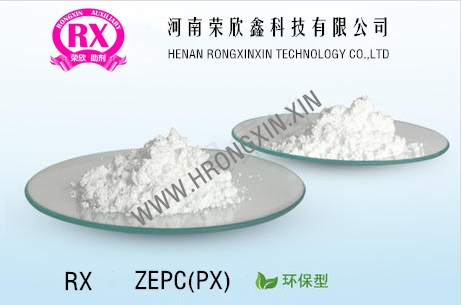 促进剂PX环保助剂ZEPC
