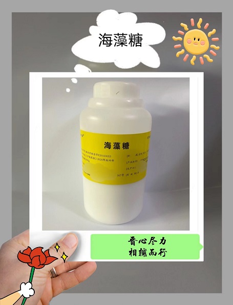 西安晋湘药辅级海藻糖 符合20版药典标准 一瓶起售