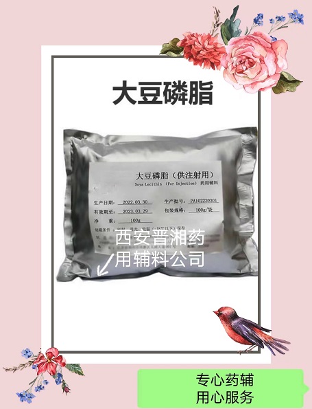 晋湘供药用辅料大豆磷脂 符合药典标准100g起售
