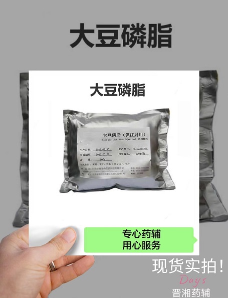 晋湘医药级大豆磷脂 符合20版药典标准 一袋起售