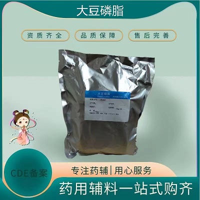 西安晋湘药用级辅料大豆磷脂 有备案登记号1kg起售