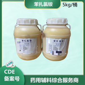 药用级苯扎氯铵 cp2015版中国药典 资质齐全