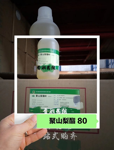 晋湘供应药用级吐温80 符合20版药典标准 一瓶起售