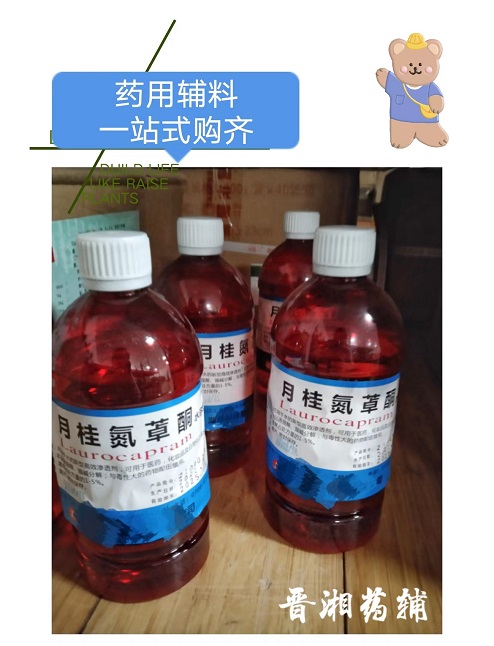 月桂氮卓酮无色透明的粘稠液体 符合药典 一瓶起售