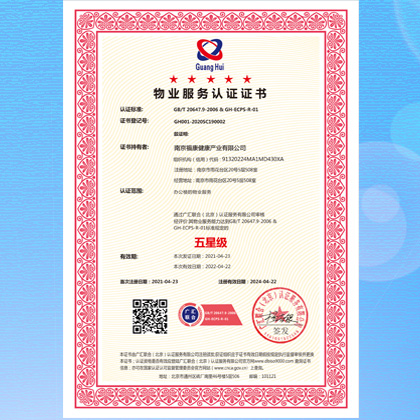 物业管理服务企业资质证书 申报流程详细说明 广汇联合认证