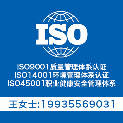 山西iso9001认证_山西体系认证加急