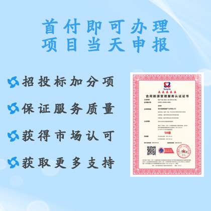 北京服务认证 合同能源管理服务认证证书 广汇联合认证机构