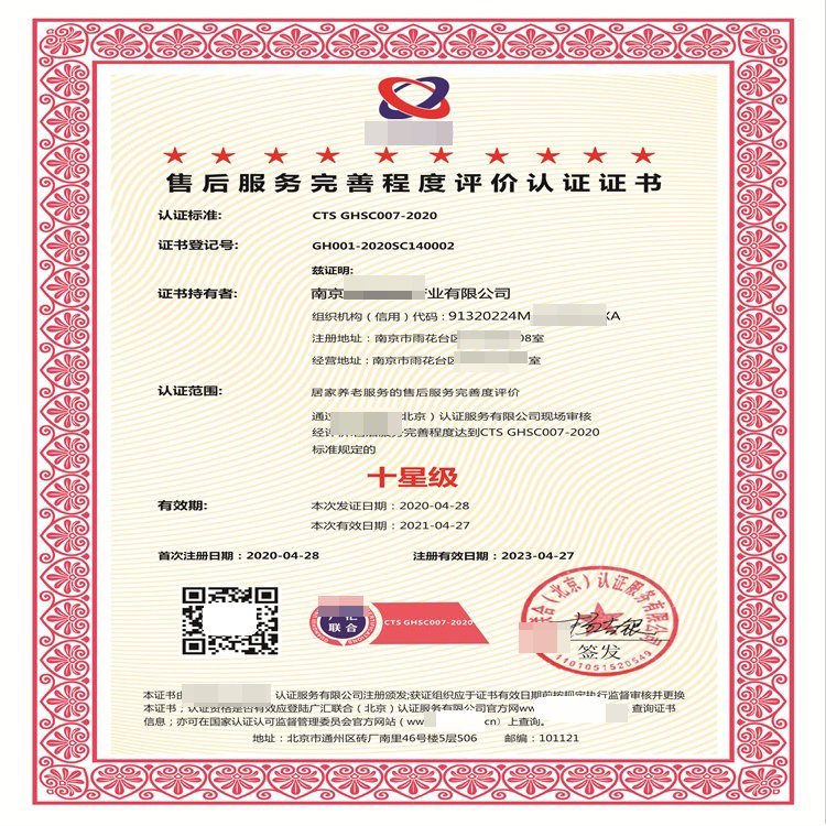 安徽办理售后服务完善度认证证书需要材料费用 服务认证机构