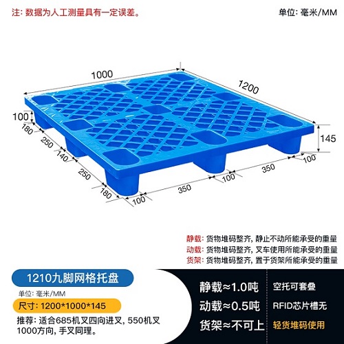 重庆璧山1210九脚网格托盘 商场超市托盘 轻型货物垫板