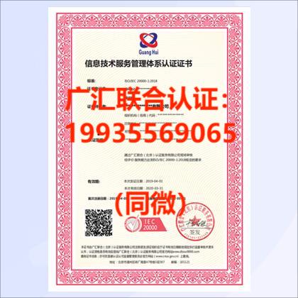 北京ISO认证20000认证 ISO20000认证机构及费用
