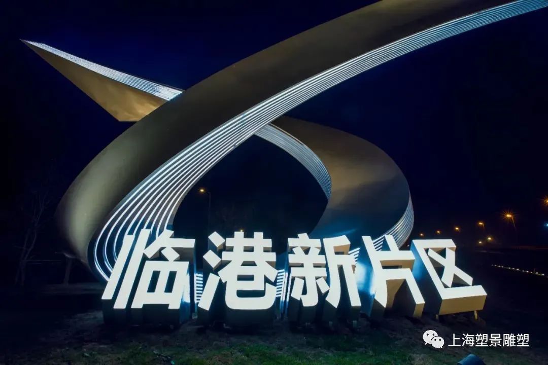 上海临港新区 大鹏展翅宏图万里 不锈钢雕塑案例