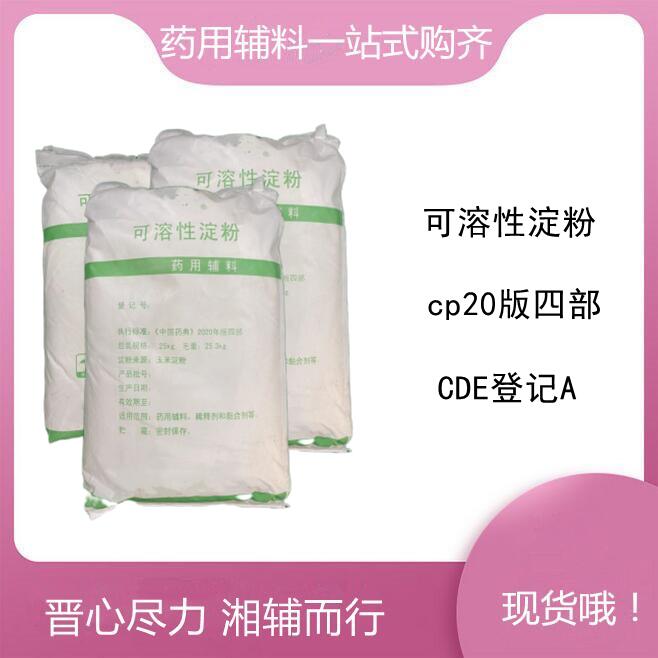 供应稀释剂和黏合剂可溶性淀粉