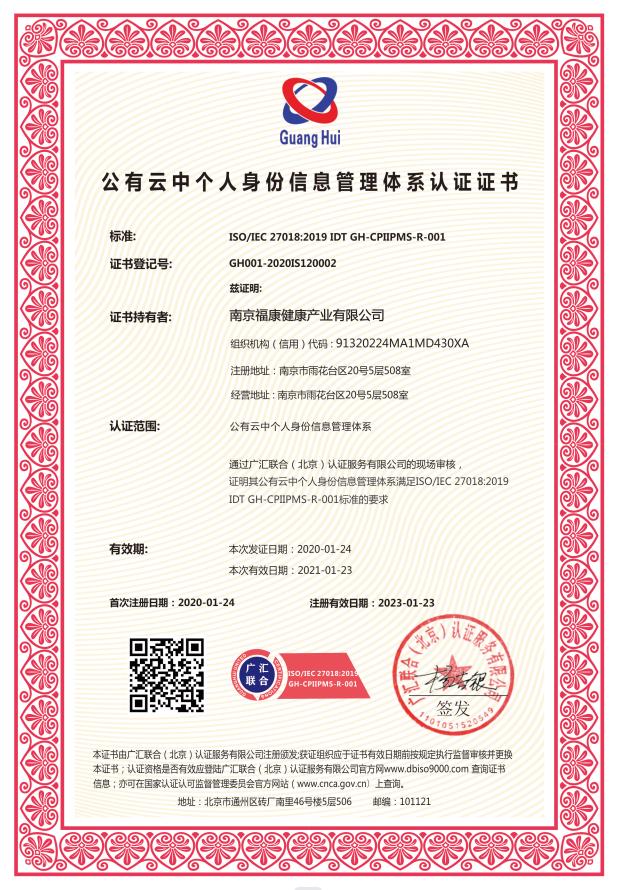 重庆ISO认证 ISO27018认证公有云中个人可识别信息保护管理体系认证
