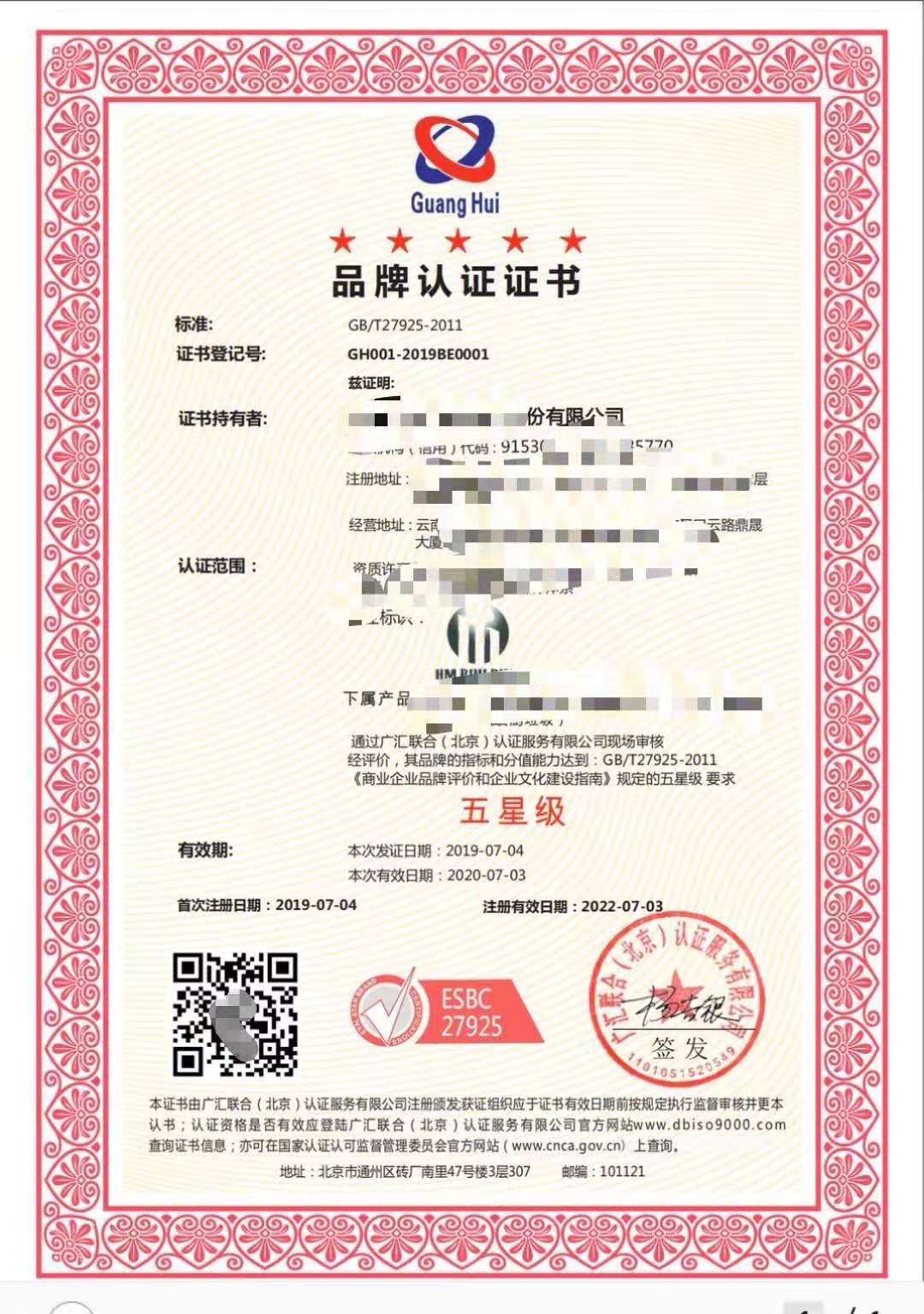 北京服务认证机构有哪些 什么是五星级品牌服务认证***理条件周期