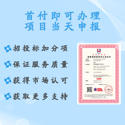 北京服务认证机构顾客满意度测评认证证书如何办理 企业服务认证证书