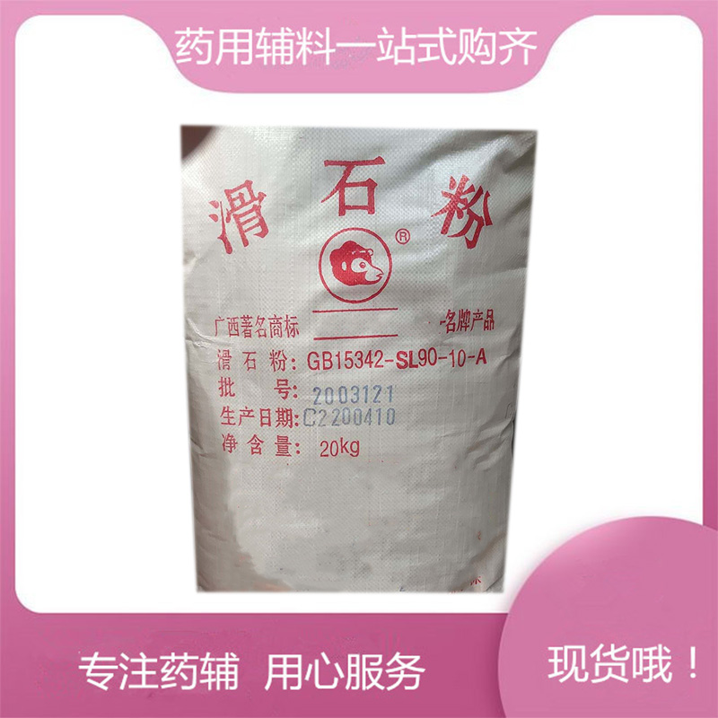 供应润滑剂滑石粉