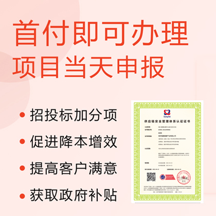 北京ISO认证ISO28000北京ISO28000认证公司北京质量管理体系认证证书