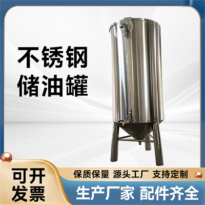 广安鸿谦304不锈钢原料储存罐芝麻香油白钢油罐源头生产
