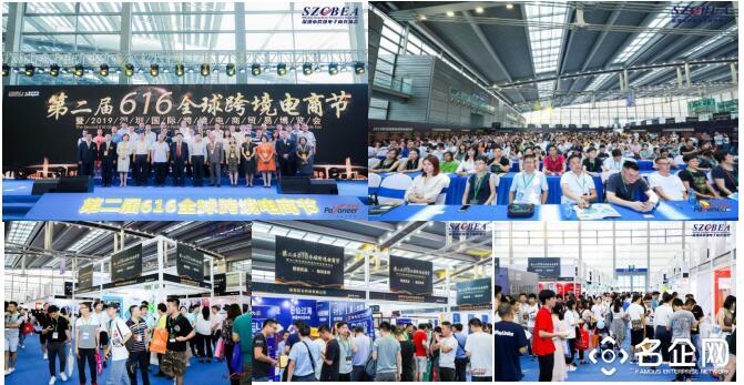 2020第五届深圳国际跨境电商贸易博览会