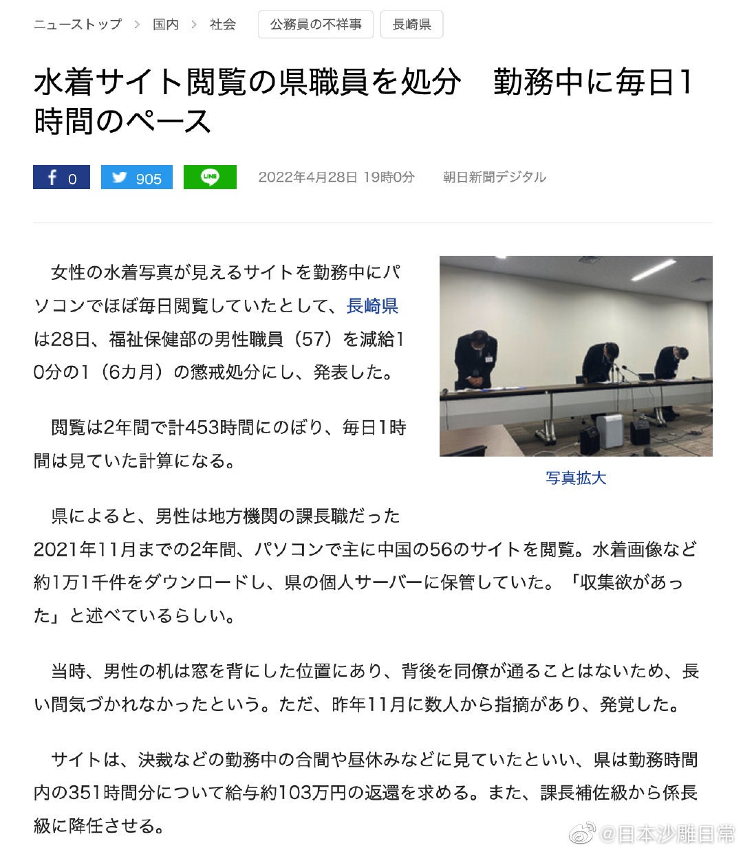 日本大叔因每天上班看中国女性泳装网页遭处分