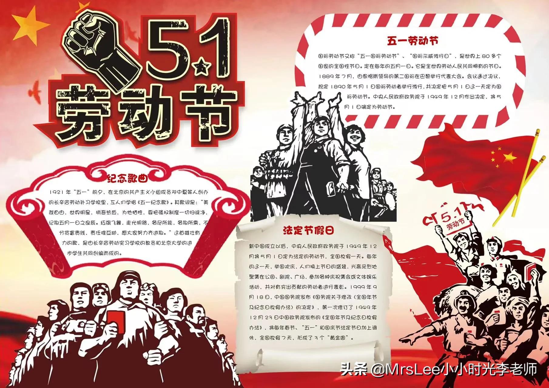 「手抄报」主题《5·1劳动节、出游记》含文案彩图版