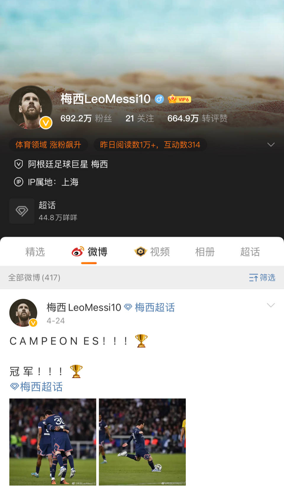 梅西在上海网友直呼翻车 梅西怎么可能会在上海呢？